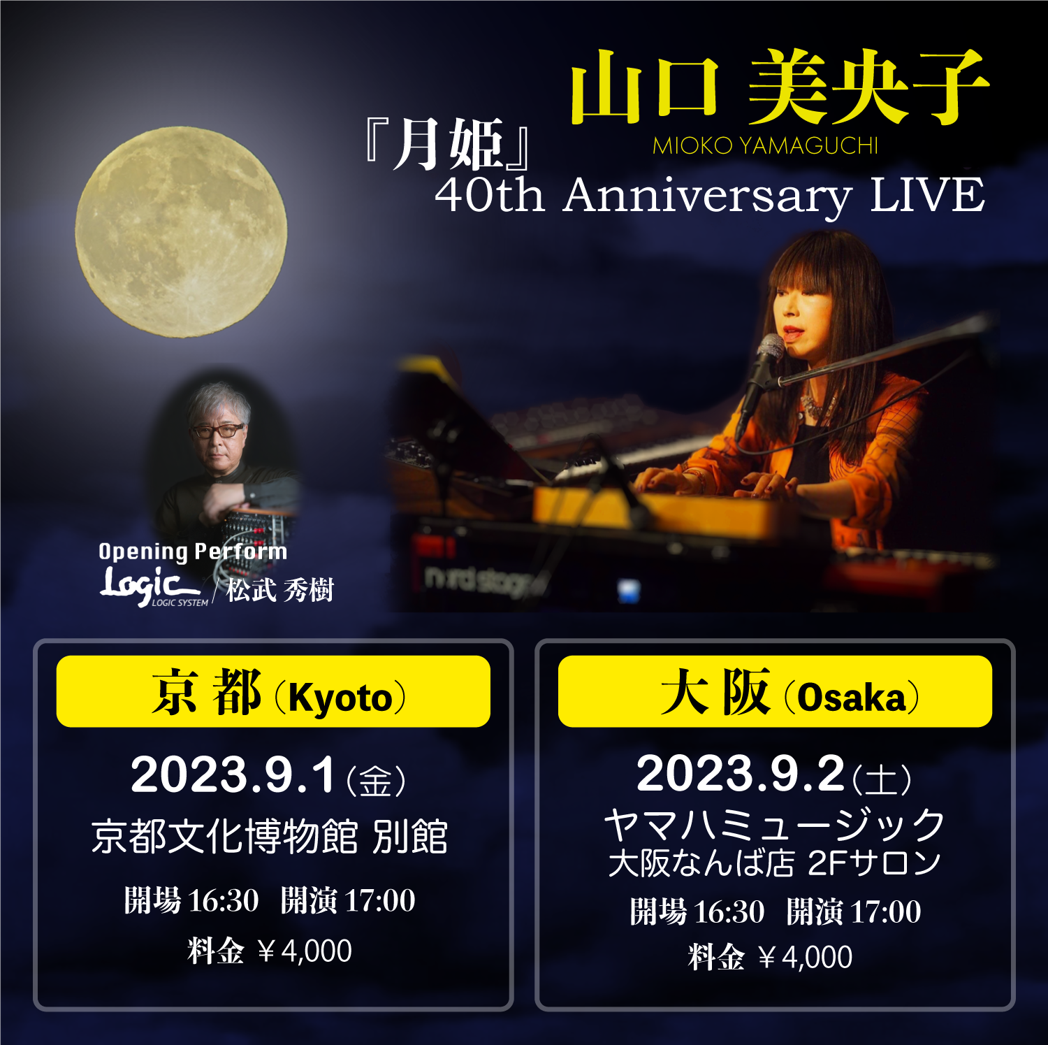 月姫』40th Anniversary Live in 京都・大阪 チケット発売中！ – Mioko